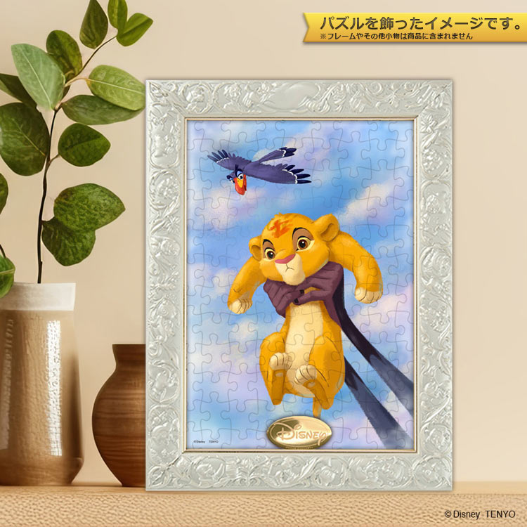 暗闇で光る⭐︎ライオンキング パズル 1000ピース 暗闇で光る