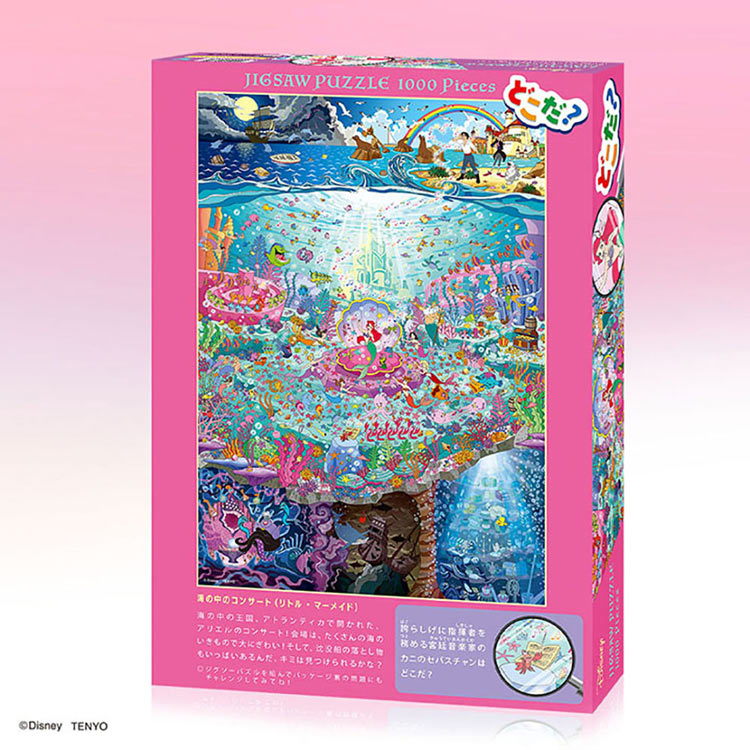 楽天市場】ジグソーパズル 1000ピース 海の中のコンサート（リトル