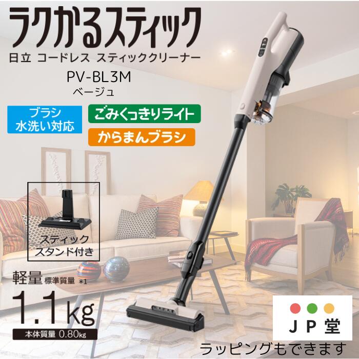 楽天市場】日立 PV-BL3M 【土日祝日発送しています】サイクロン掃除機