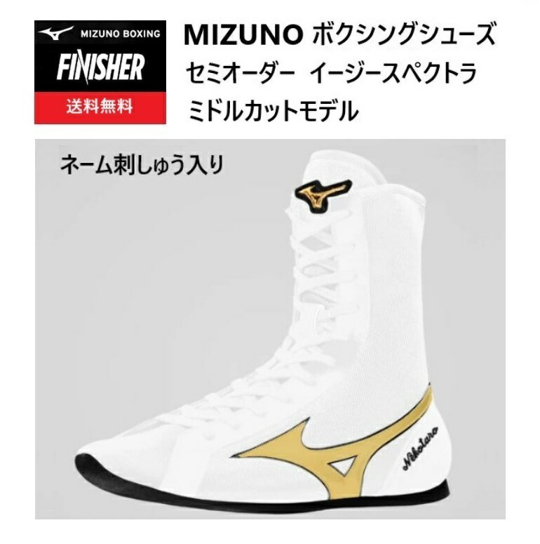 Mizuno ボクシングシューズ ハイカット ホワイト/ブラック Mizuno