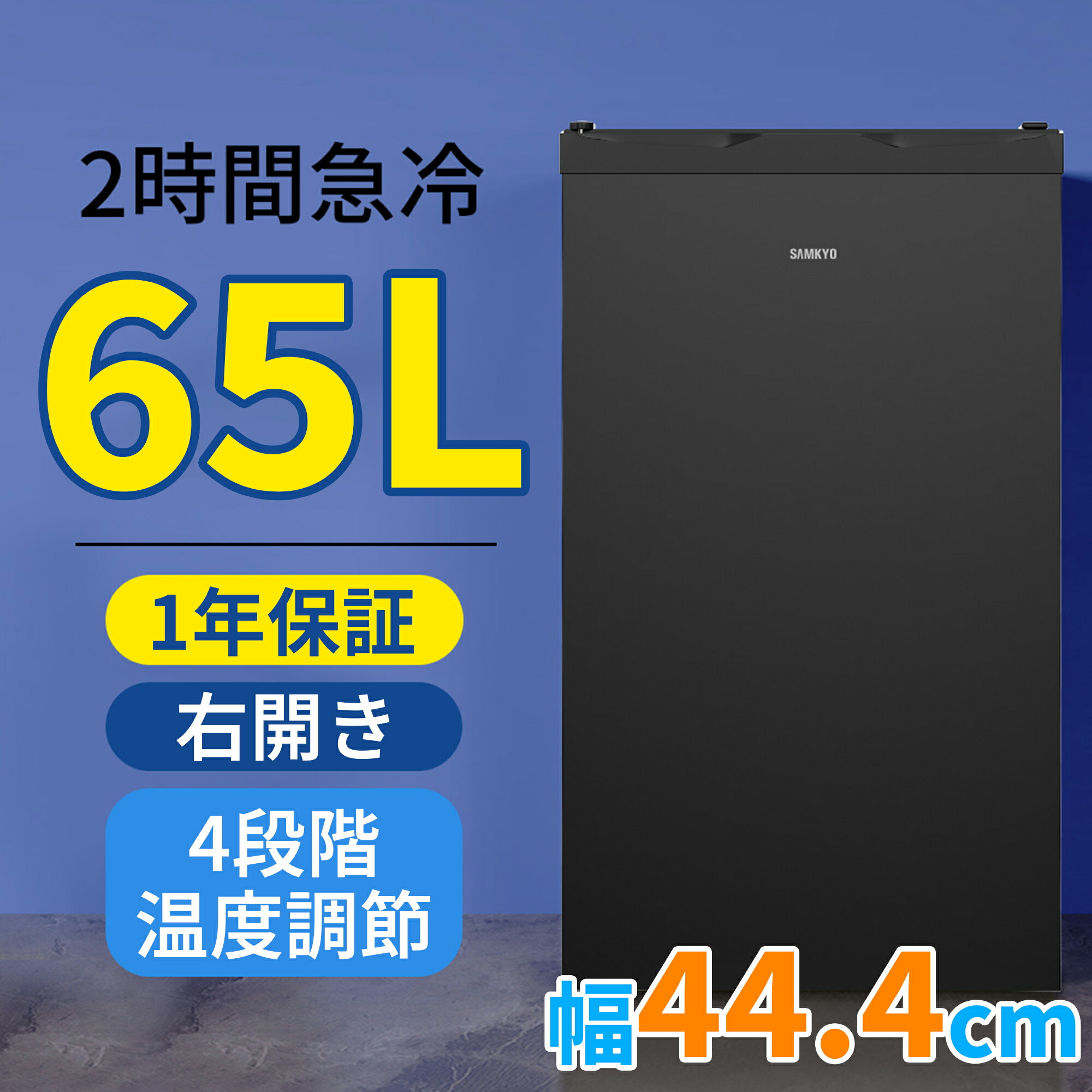 楽天市場】【2/11 タイムセール☆ポイント20倍！☆】SAMKYO 冷凍庫 65L