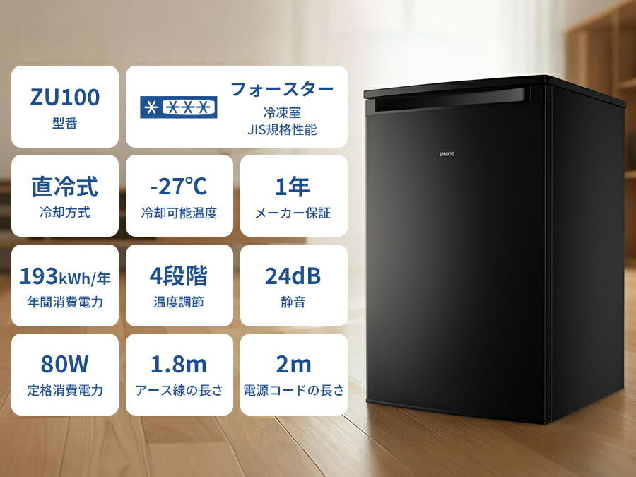 楽天市場】【2/10 タイムセールP2倍☆最安値⇒25,990円】SAMKYO 冷凍庫