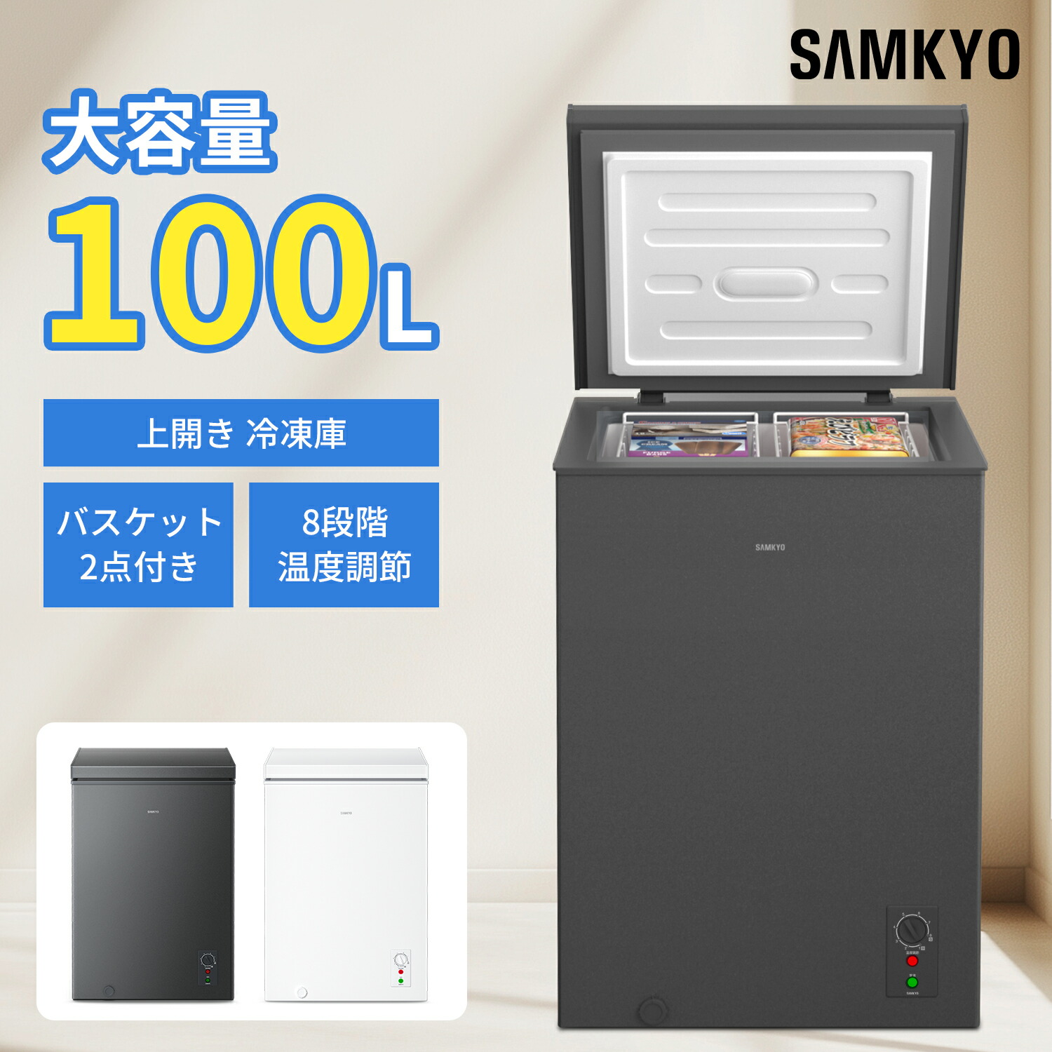 楽天市場】【2/10 マラソン応援P2倍☆最安値⇒21,990円】SAMKYO 冷凍庫