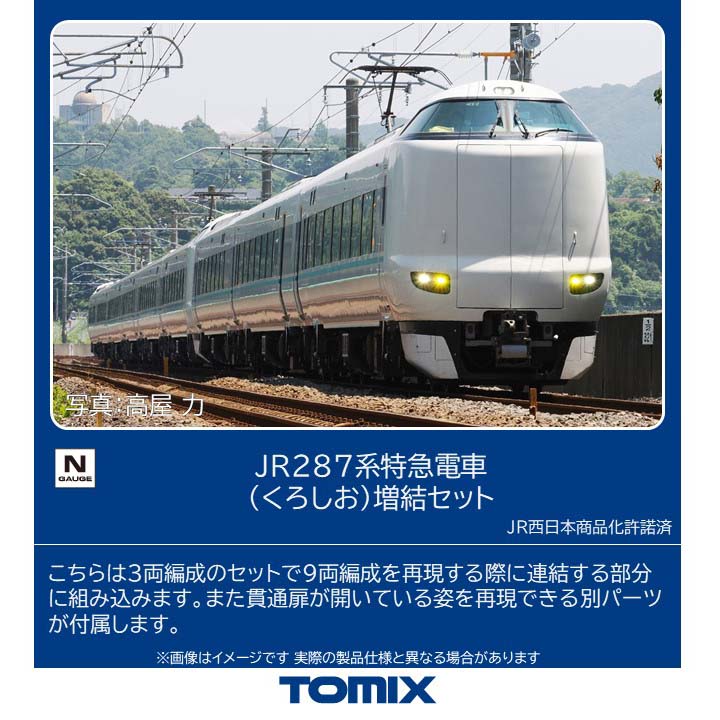 楽天市場】kato 10-1506 287系 パンダくろしおの通販