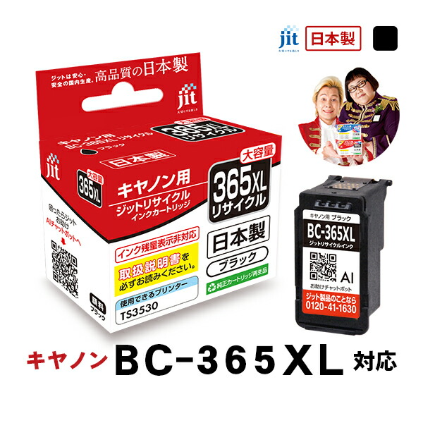 楽天市場】【大容量】インク キヤノン Canon BC-365XL ブラック 対応