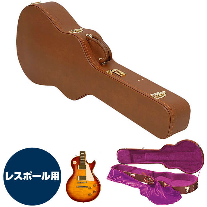 ハードケース 楽器周辺用品 レスポール」の人気商品一覧 | 安い商品を