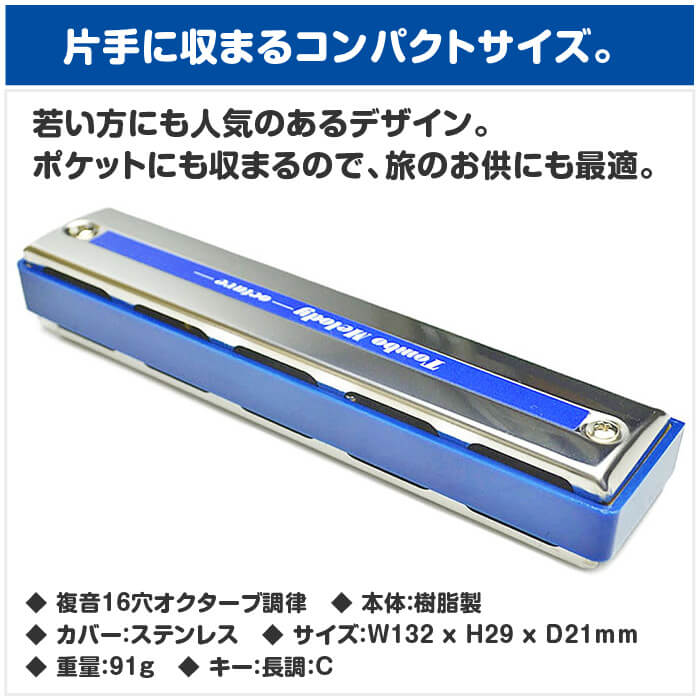 楽天市場】ハーモニカ トンボ No.8516 C トンボメロディ 16穴