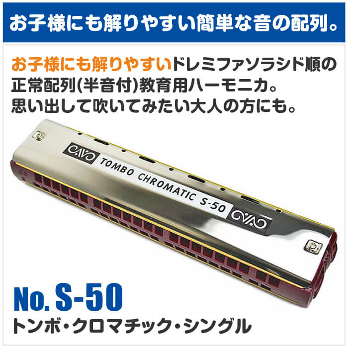 楽天市場】ハーモニカ トンボ No.S-50 トンボ・シングル クロマチック