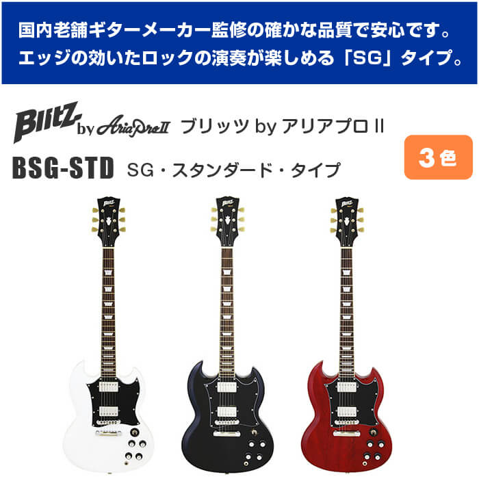 レフティ】Blitz by Aria pro2 SG エレキギター 送料込 レフティ