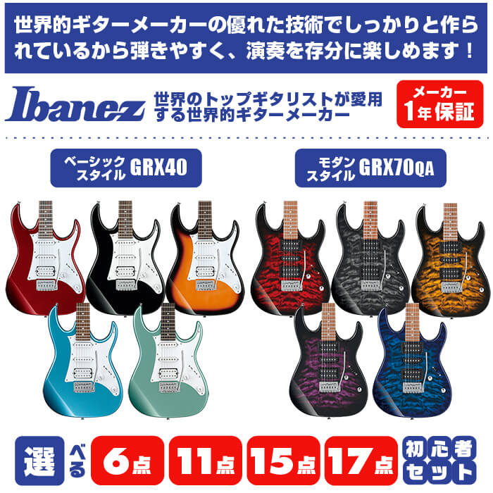 美品Ibanez GRX90-TRS エレキギター セット 番号GR-1 美品Ibanez GRX90