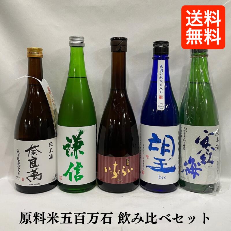 黒龍 純大吟等 日本酒 1800ml✖5本 飲み比べセット 黒龍 純大