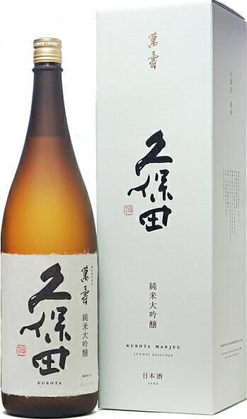 久保田萬寿純米大吟醸 1800ml