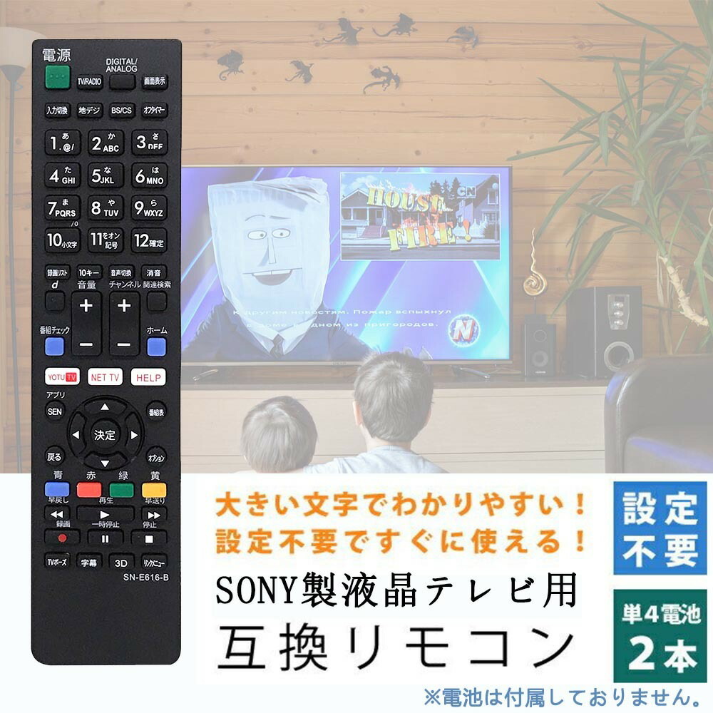 楽天市場】テレビリモコン 汎用 ソニー SONY液晶テレビ用 互換 設定