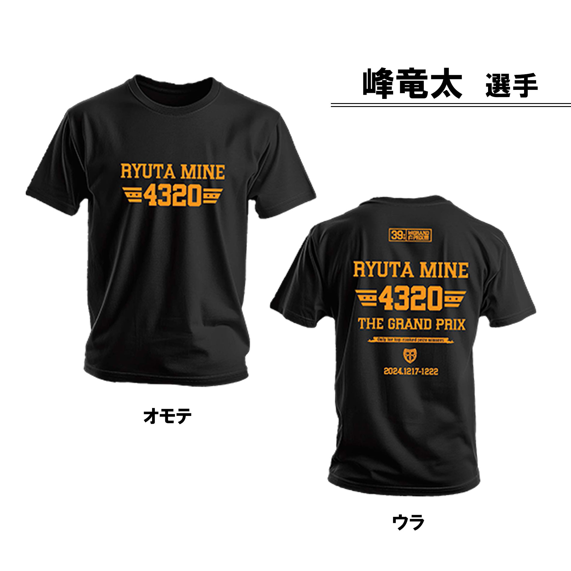 競艇選手 峰竜太 さん サイン入り ONEオリジナルロゴTシャツ 競艇選手