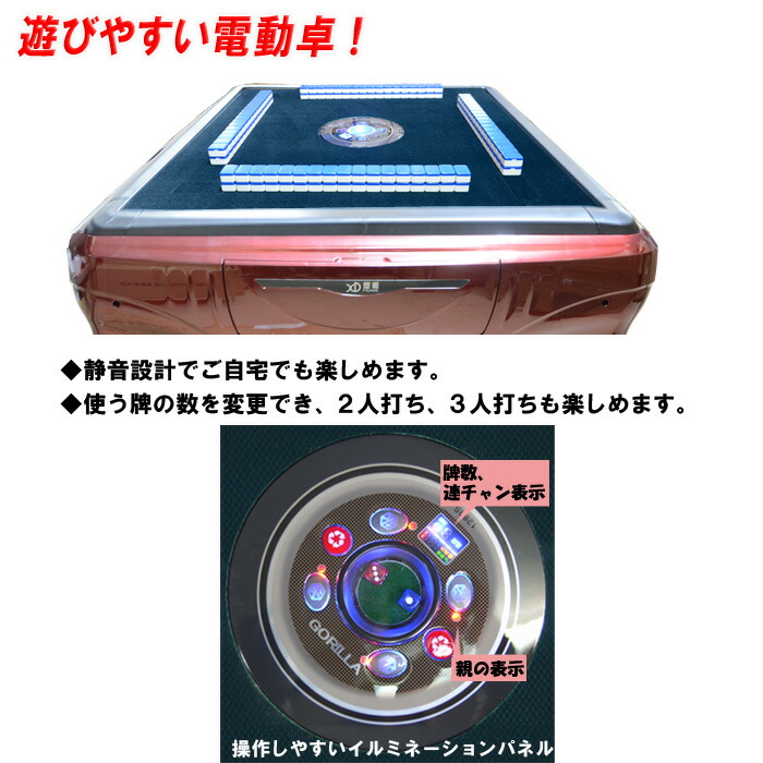 楽天市場】Gorilla全自動麻雀卓 33mm牌2セット 赤牌・点棒静音日本語