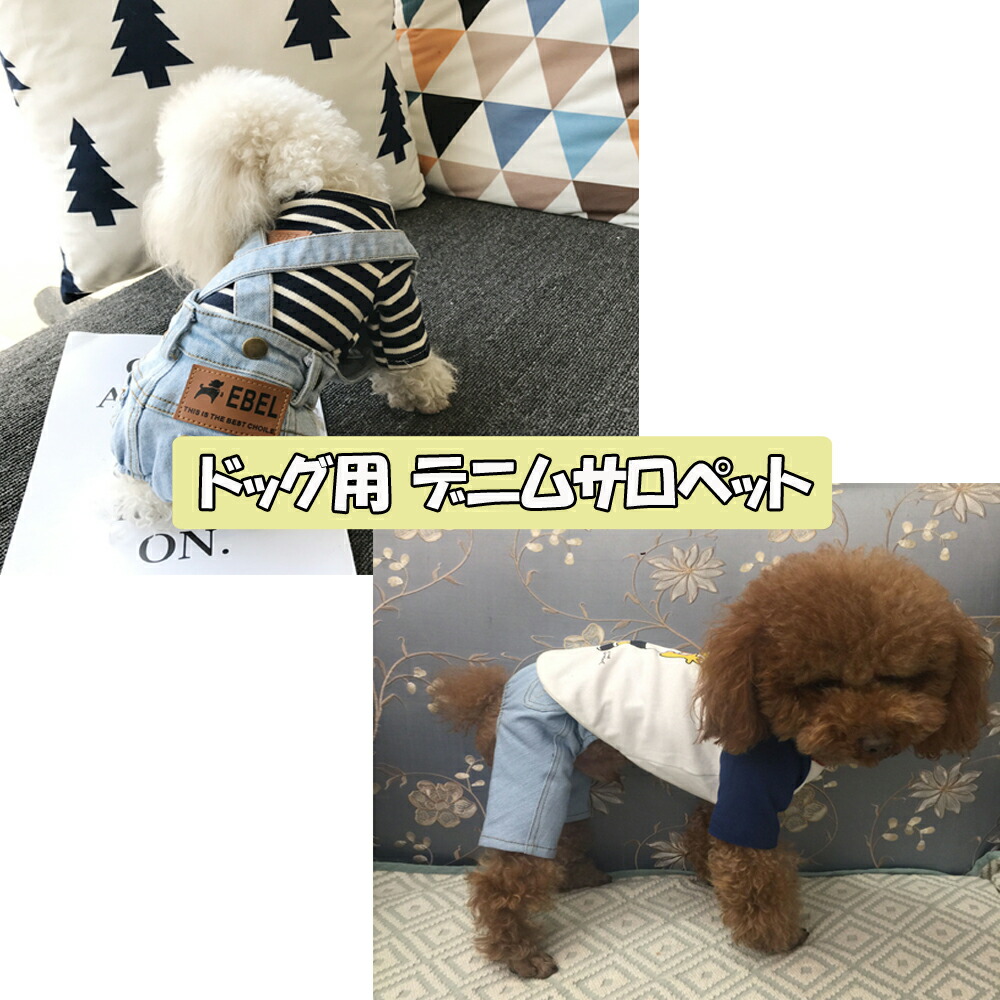 犬服 Mサイズわんこの普段着杢デニムカラー