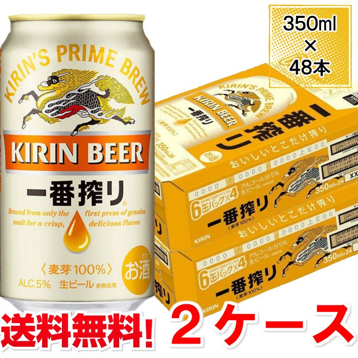 一番搾り350ml48本 キリン一番搾り＋晴れ風ビールセット350ML48本 :