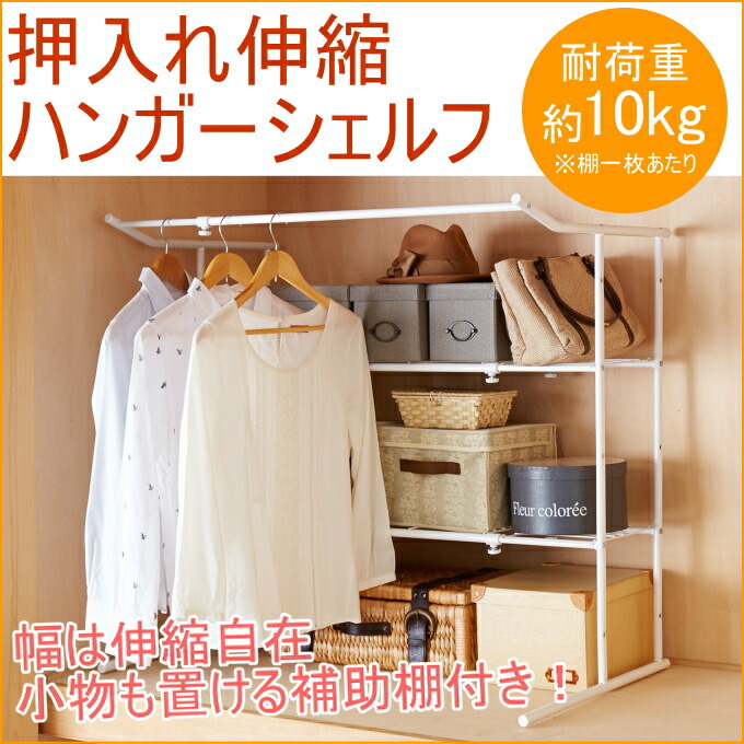 楽天市場】押入れ伸縮ハンガーシェルフ 白 OHW-40 RCP 押入れ収納