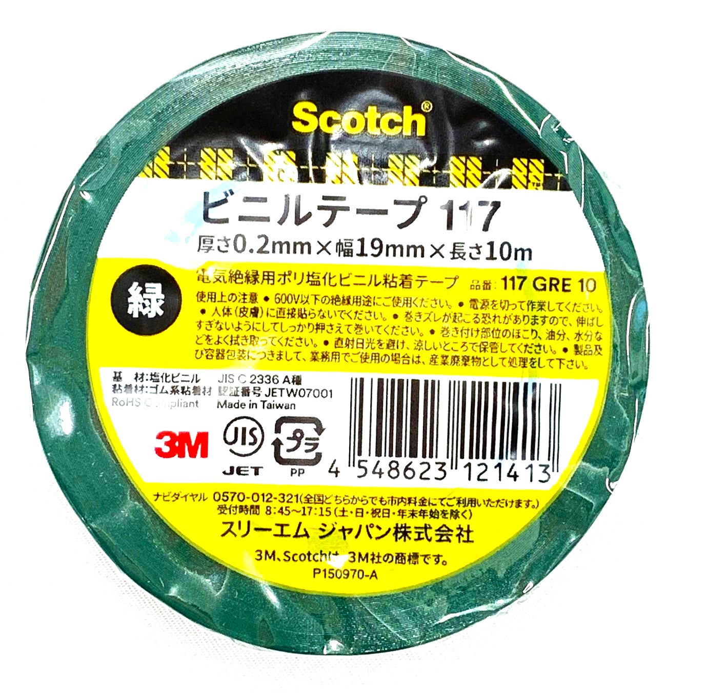 楽天市場】3M Scotch スコッチ 電気絶縁用ビニールテープ117【緑