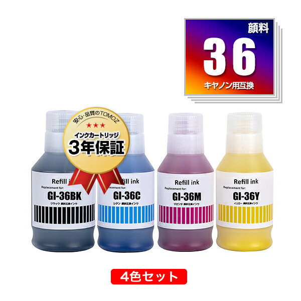 楽天市場】GI-36 顔料 4色セット キヤノン用 互換 インクボトル 宅配便