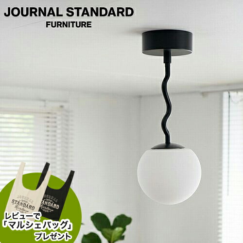 楽天市場】JOURNAL STANDARD FURNITURE WAVY CEILING LAMP ジャーナル