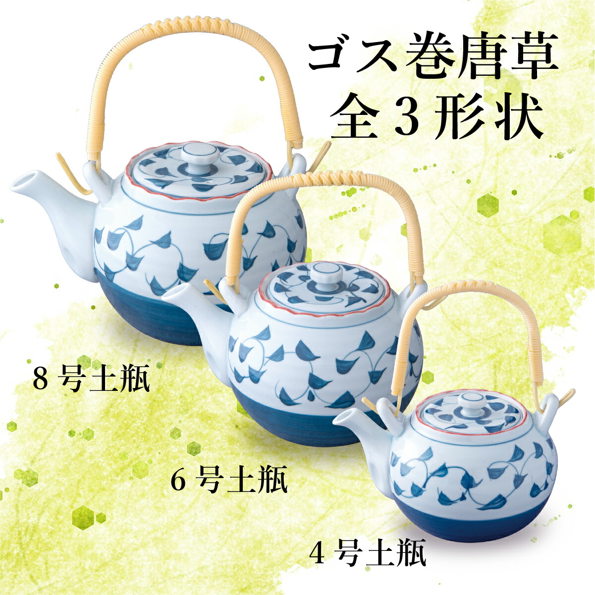 楽天市場】土瓶 8号 1500cc ゴス巻唐草 大 大きい つる付 茶こし付 ど