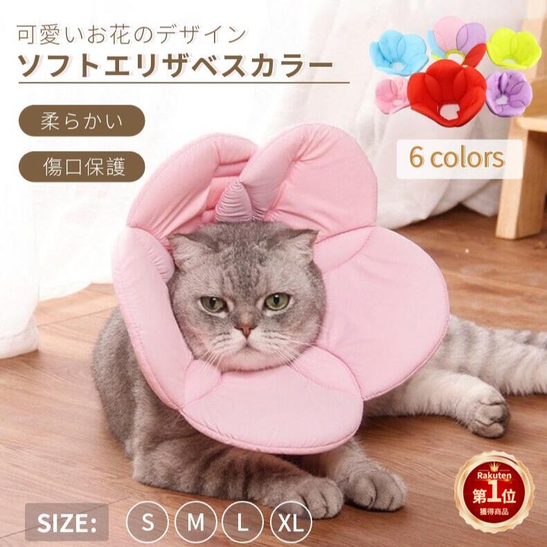 楽天市場】【楽天1位】犬 猫 ソフトエリザベスカラー ペット