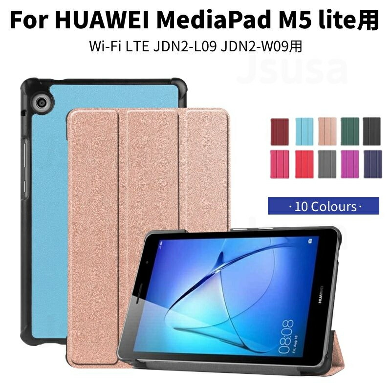楽天市場】HUAWEI MediaPad M5 lite 8.0インチ/T5 8.0用ケース レザー