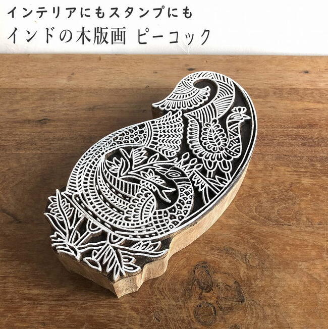 楽天市場】木版画 ウッドブロック クジャク 孔雀 ピーコック スタンプ