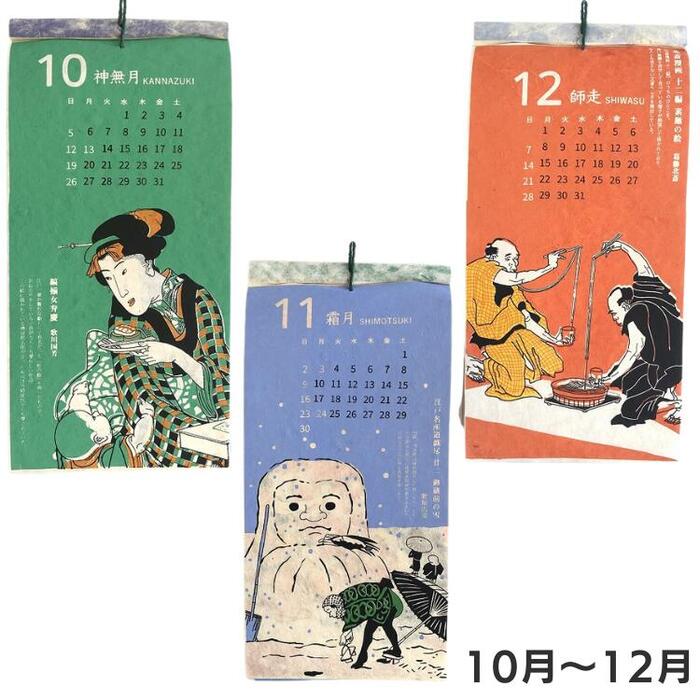 楽天市場】『日本の美を感じる浮世絵カレンダー』 2026 カレンダー