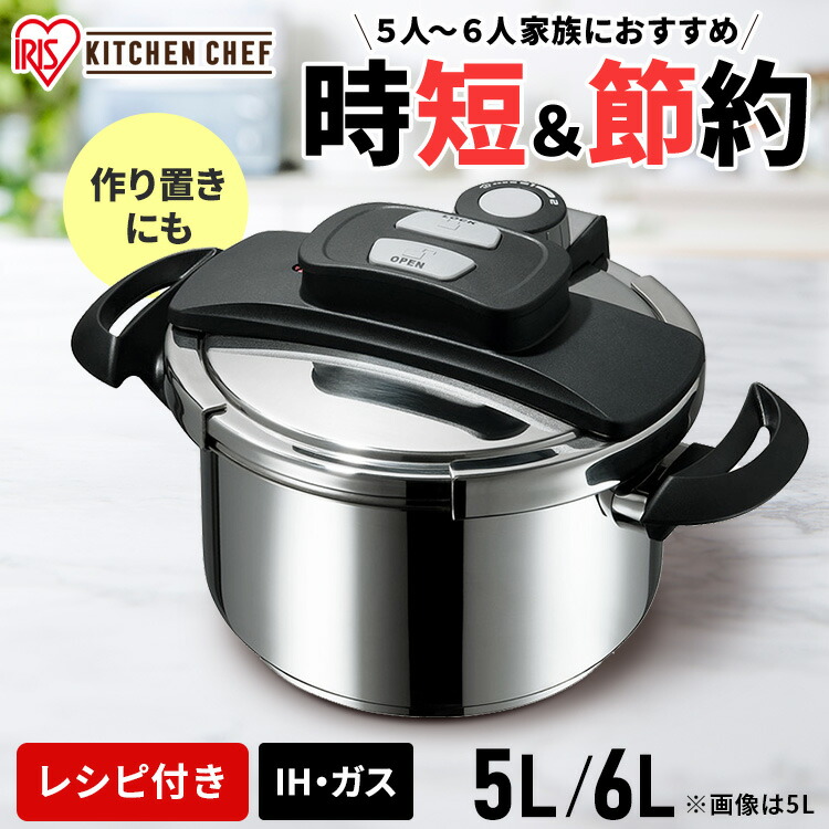 楽天市場】圧力鍋 5l 6l IH ih対応 ガス火対応 5L 6L 5リットル 6