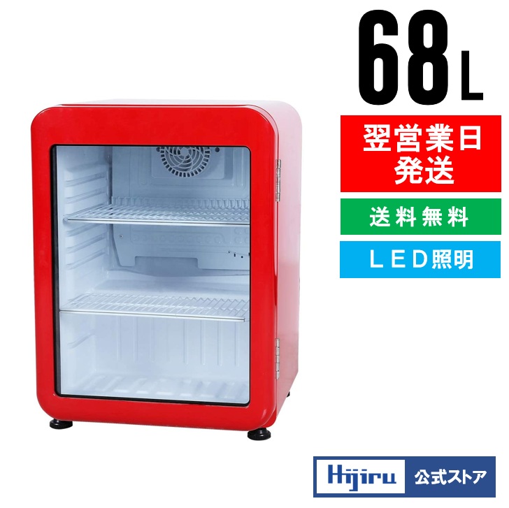 楽天市場】【2月目玉商品！】 68L 赤 レトロ 冷蔵ショーケース 小型