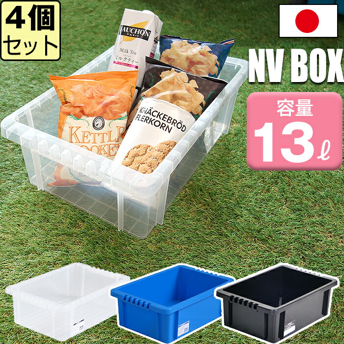 楽天市場】【セット特価】NVボックス #13 13L ≪同色4個セット≫ 収納