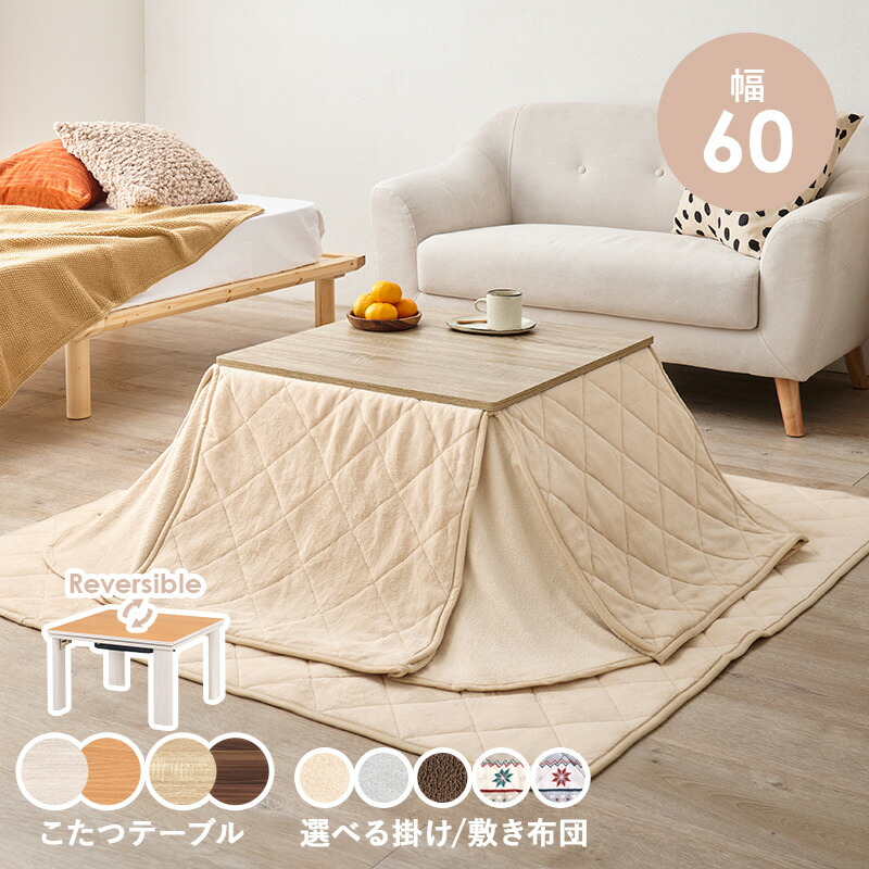楽天市場】こたつ 折れ脚 幅60 単品/布団セット【メーカー直送・代引