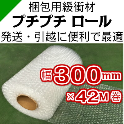 楽天市場】プチプチ 【d35】 300mm×42M 1巻 川上産業（ ぷちぷち