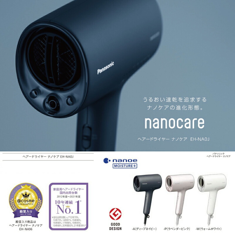 箱なし】Panasonic ヘアドライヤー EH-NA0J ナノケア 《正規取扱店