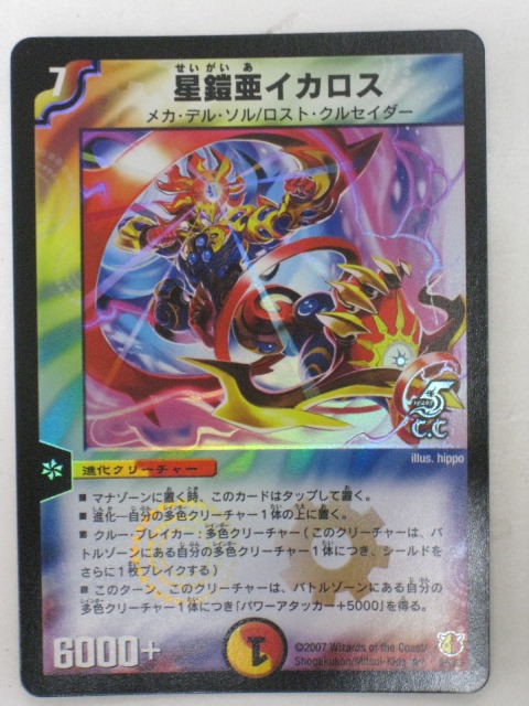 デュエルマスターズ デュエマ 星鎧亜イカロス P30/Y6 Promo デュエル