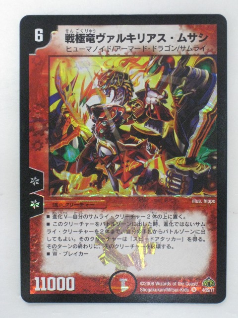 超竜ヴァルキリアス 2枚 初期 超竜ヴァルキリアス 初期 2枚セット