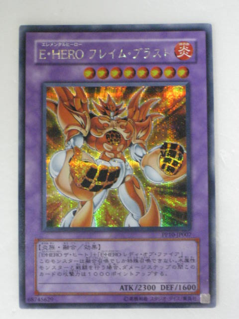 遊戯王 E・HERO フレイム・ブラスト トレカ シークレットレア