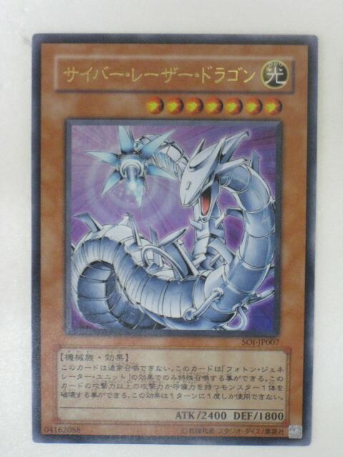 楽天市場】遊戯王 カード【サイバー・レイザー・ドラゴン】(SOI-JP007