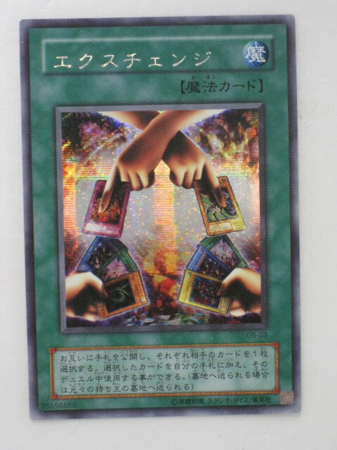 楽天市場】遊戯王 カード【エクスチェンジ】【遊戯王カード/中古カード