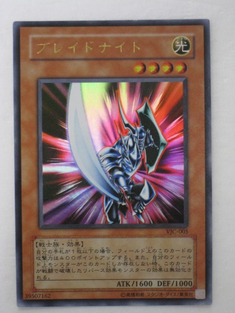 楽天市場】遊戯王 カード【ブレイドナイト】【VJC-005】 遊戯王 OCG