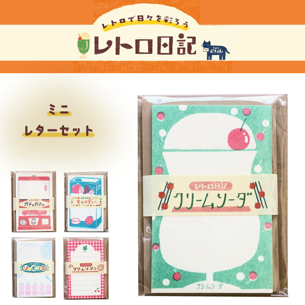楽天市場】古川紙工 レトロ日記 ミニレターセット 美濃和紙 封筒 便箋