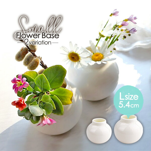 楽天市場】【4日20時～全品7％OFFクーポンあり】ミニフラワーベース 大