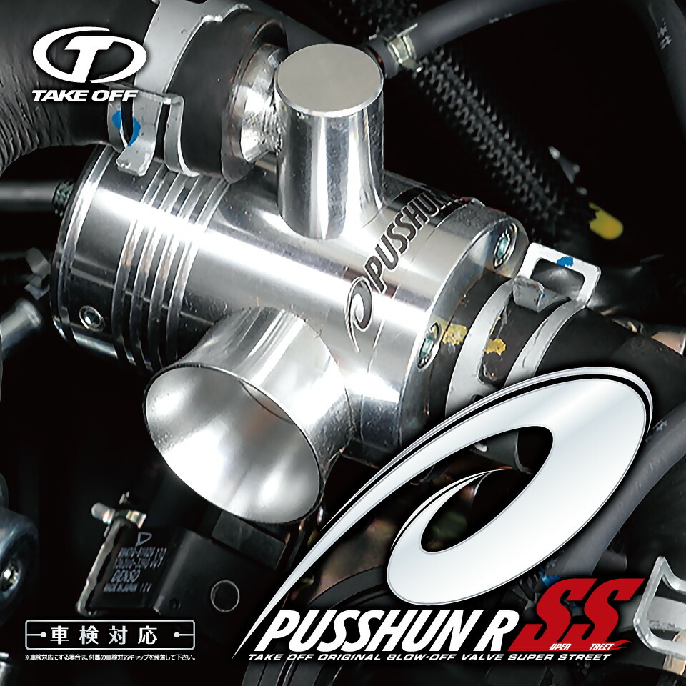 TAKE OFF ブローオフバルブ スズキ エブリイ DA17W/DA17V TAKE OFF