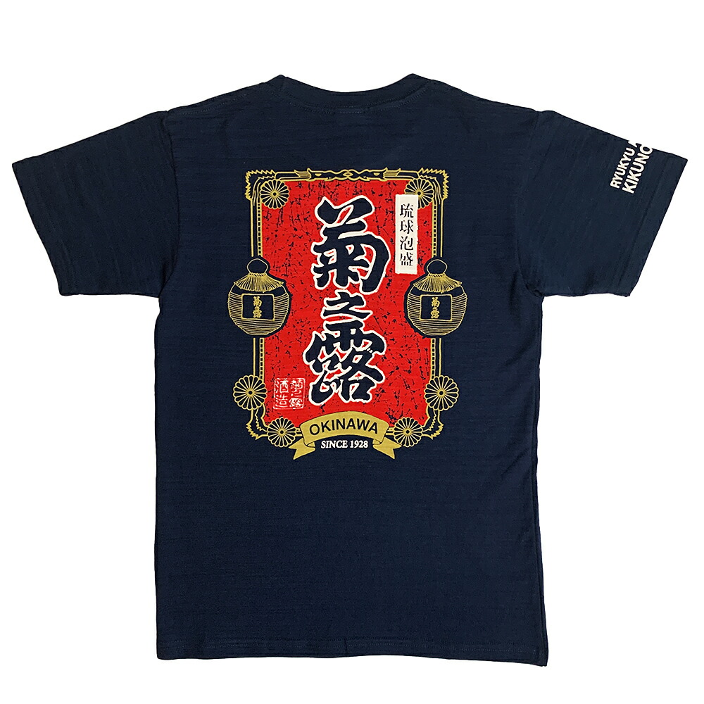 楽天市場】雑貨 沖縄 お土産 琉球泡盛 tシャツ 菊乃露 龍 赤ラベル T