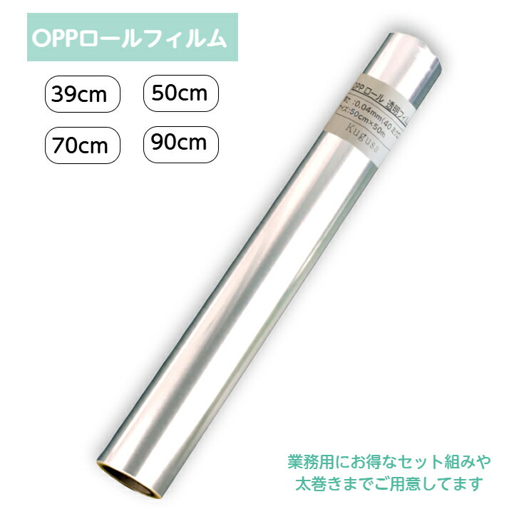 楽天市場】OPPロール ラッピング フィルム #40 50cm×50m 1本 厚さ 40