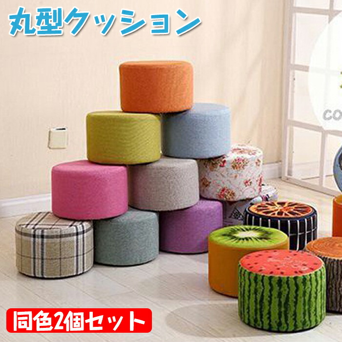 楽天市場】スツール 円形 子供 座椅子 低いスツール （同色2個セット