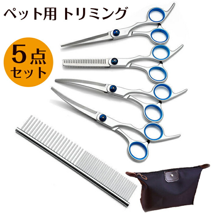 トリミング道具 一式セット