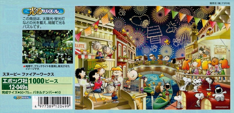 楽天市場】1000ピースジグソーパズル PEANUTS/スヌーピー ファイアー
